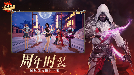 远征2手游