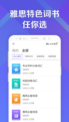 考满分词汇雅思图3