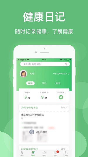 健康乐app图3