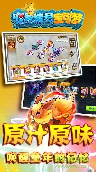 宠物精灵宝可梦内购版