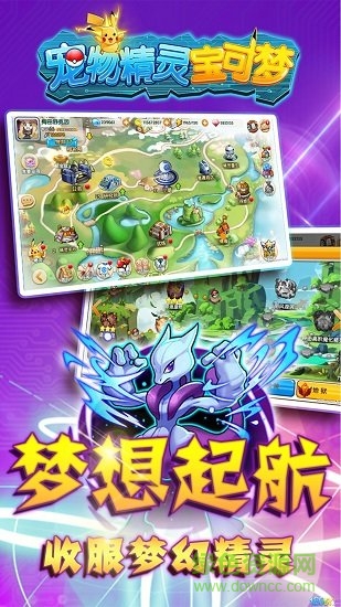 宠物精灵宝可梦内购版