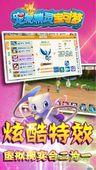宠物精灵宝可梦内购版