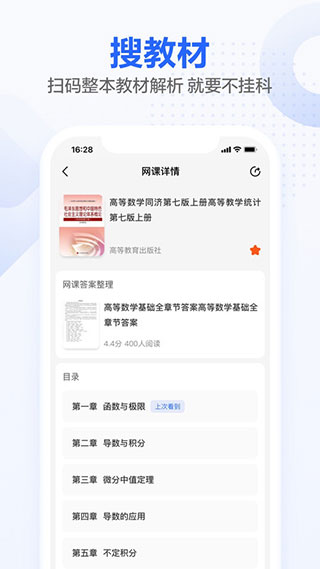 不挂科官网版图3
