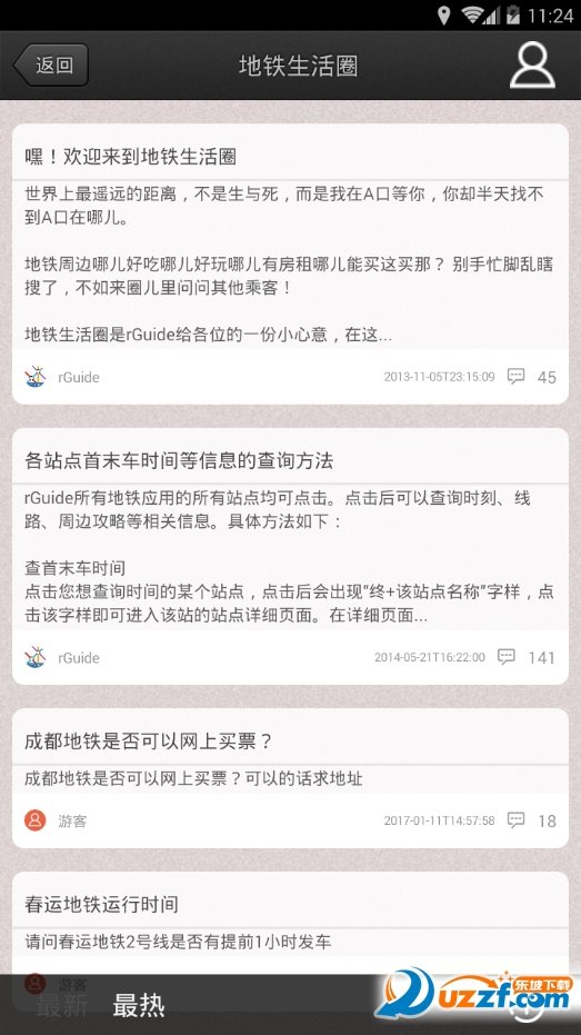 成都地铁最新版截图4