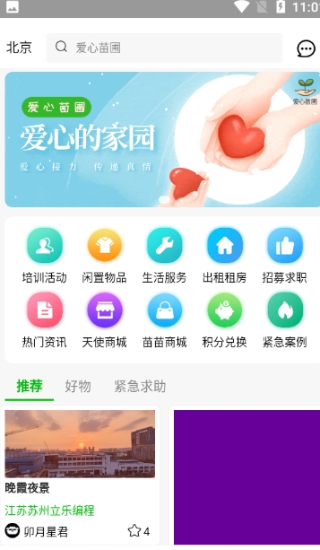 爱心苗圃app图3