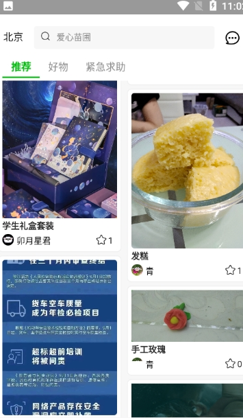 爱心苗圃app图1