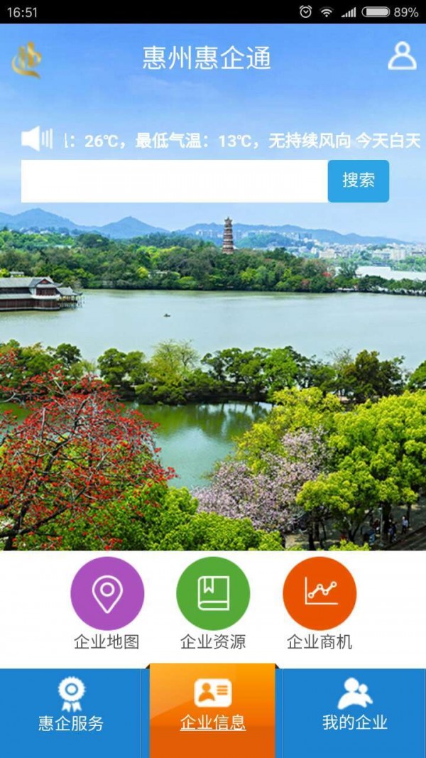 惠州惠企通图1