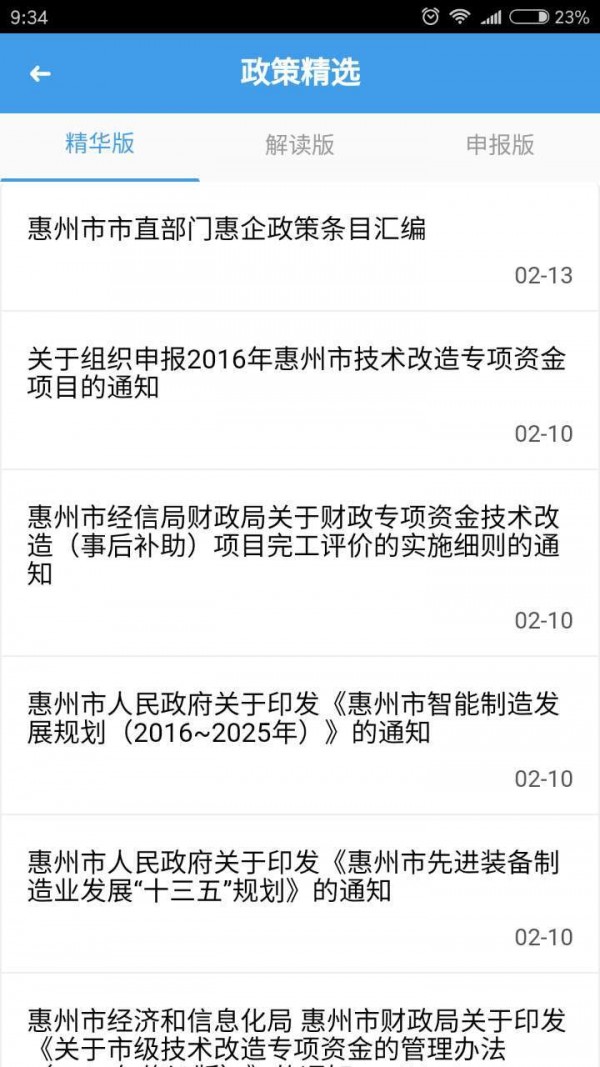 惠州惠企通图2