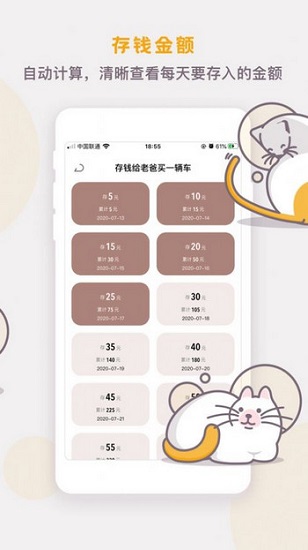 懒猫存钱app官方版图3