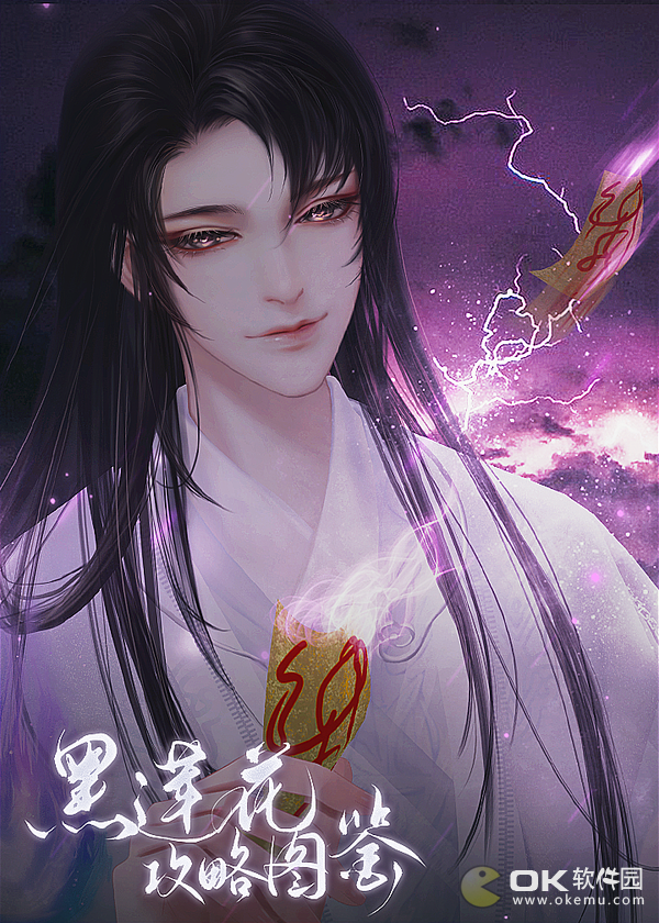 黑莲花攻略图鉴3.1图3