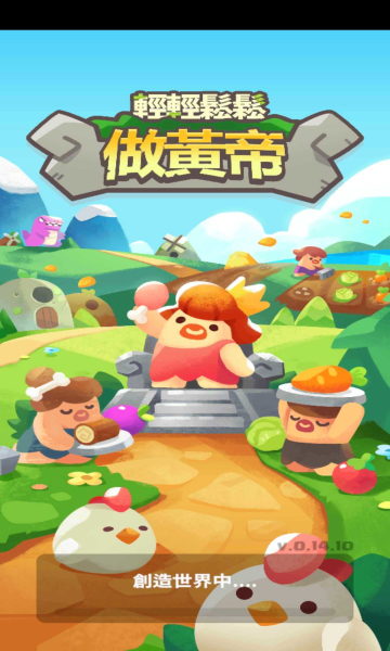 轻轻松松做黄帝图1