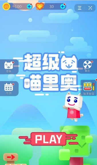 超级喵里奥游戏图2