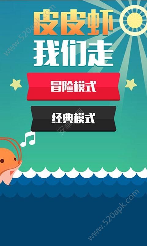 皮皮虾我们走游戏安卓版-3