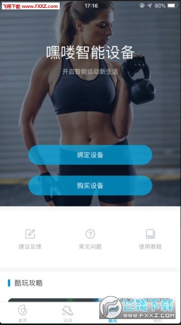 嘿喽运动图2