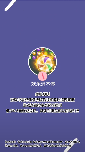 欢乐消不停图1