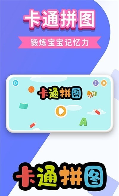 万相卡通拼图App图3