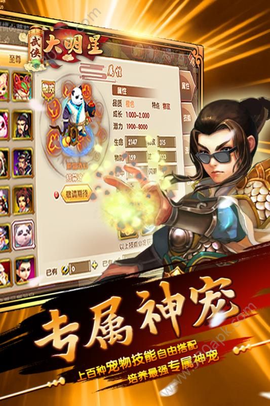 武侠大明星最新版图1