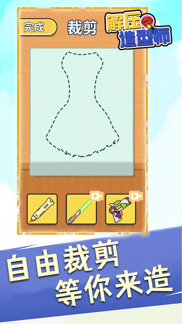 解压造型师图3
