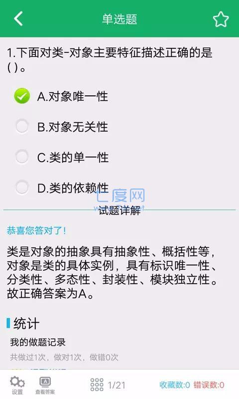 C语言二级题库官方版图2