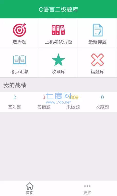 C语言二级题库官方版图3