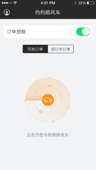 约约顺风车手机版图1