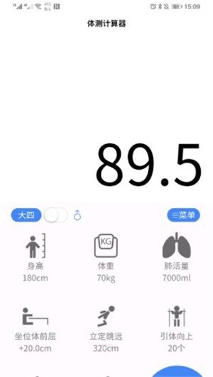 体测标准计算器下载图1