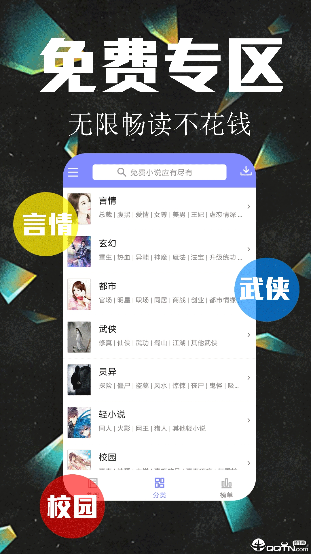懒猫听书图1