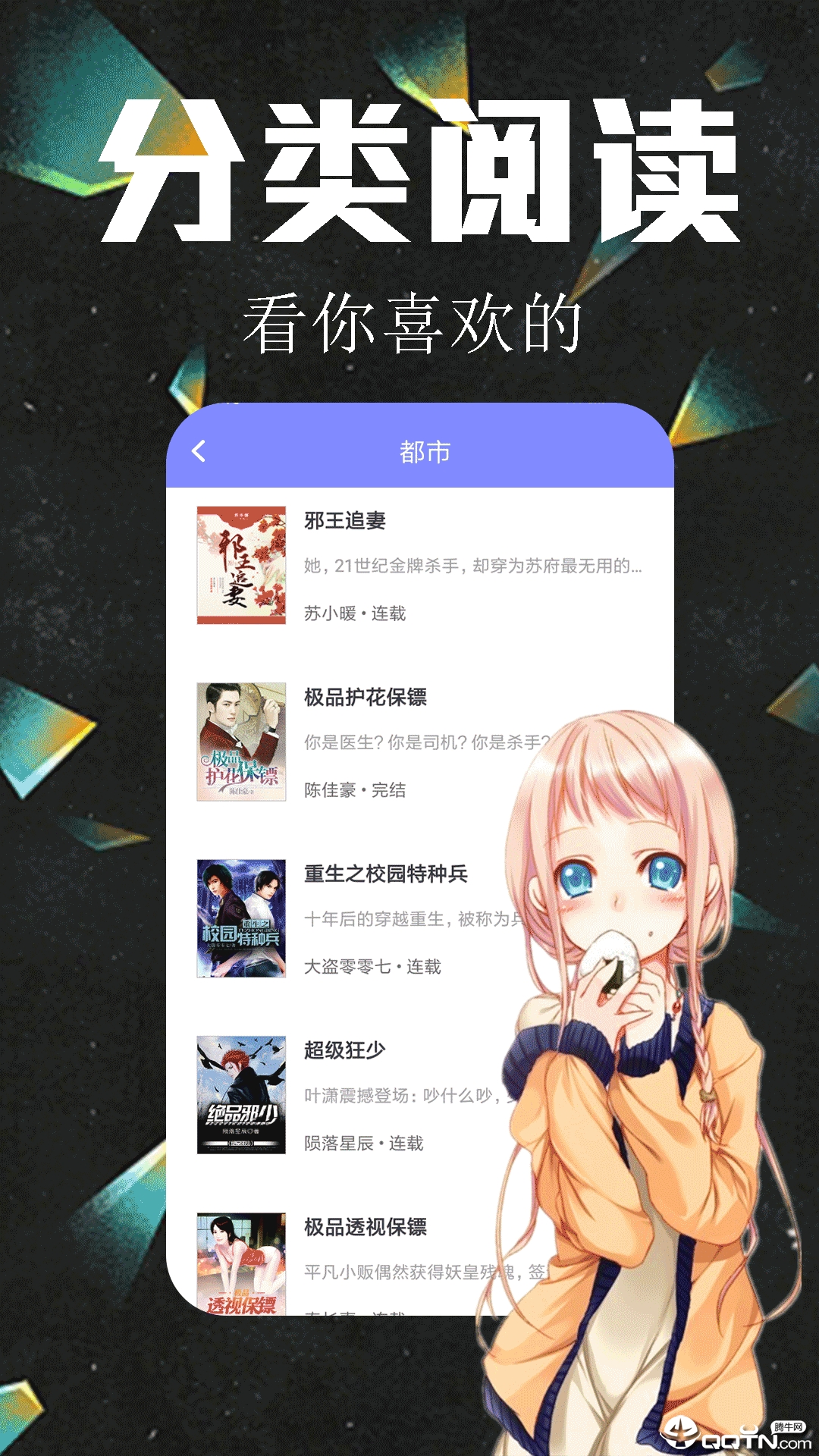 懒猫听书图2