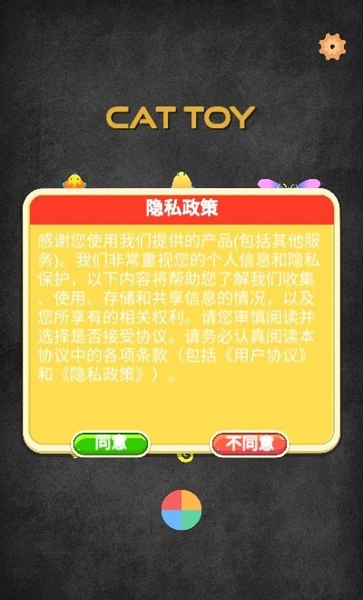 猫玩具手机版图1