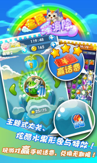 全民爱消除手机游戏