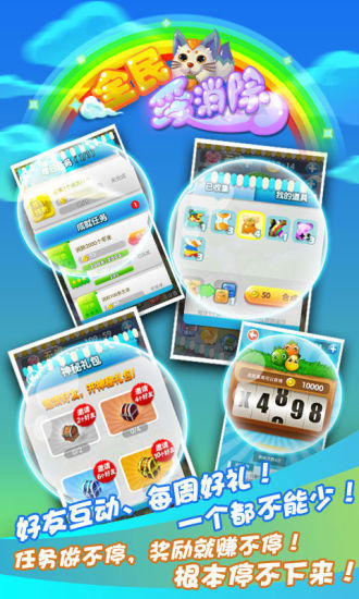 全民爱消除手机游戏截图4
