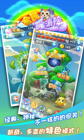 全民爱消除手机游戏