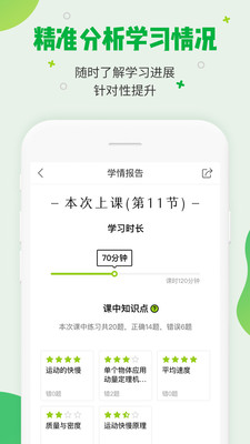 企鹅辅导截图4