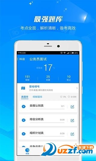 公务员面试图3