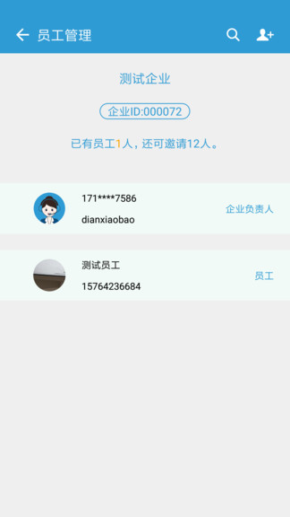 电销宝app截图1