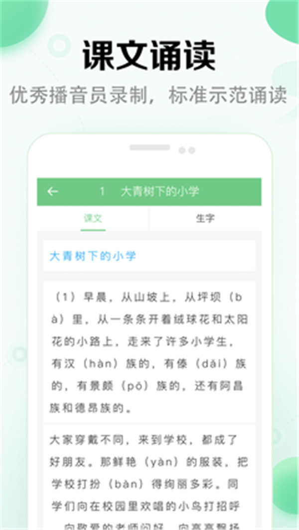 小学语文课堂手机版图3