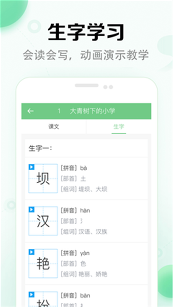 小学语文课堂手机版图2