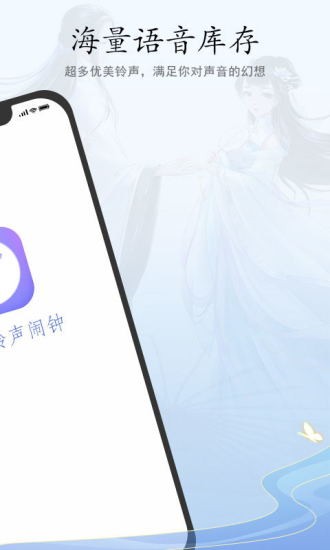 古风铃声闹钟图2