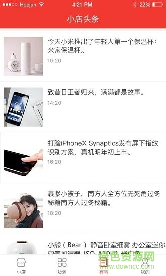 邮乐小店掌柜版app手机版图4