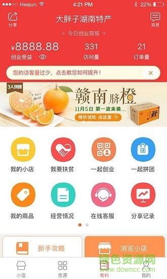 邮乐小店安卓版图2