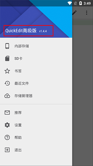 quickedit高级版图3
