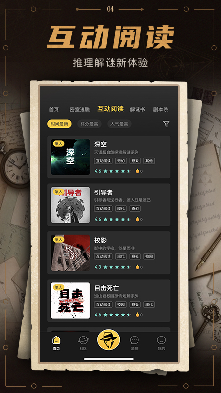 谜案馆最新版截图1