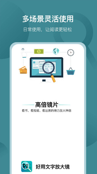 好用文字放大镜图3