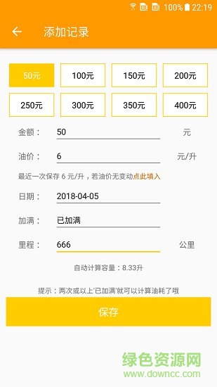 加油记账图2