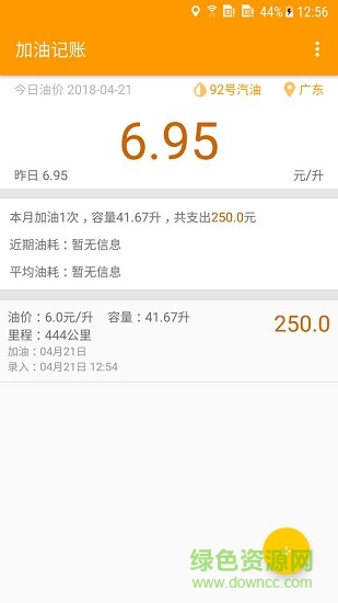 加油记账图3