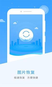 图片恢复app图4