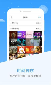 图片恢复app图1