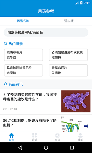 用药参考app截图2