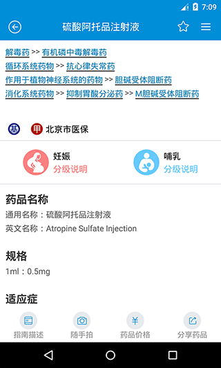 用药参考app截图4