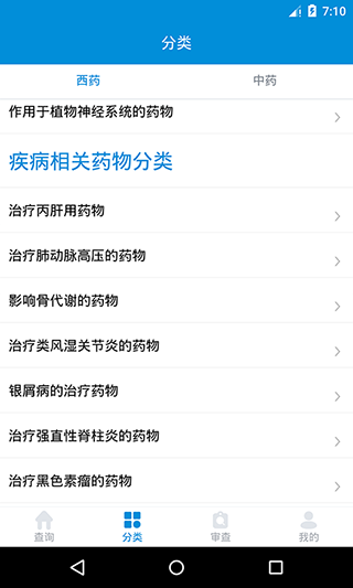 用药参考app截图1